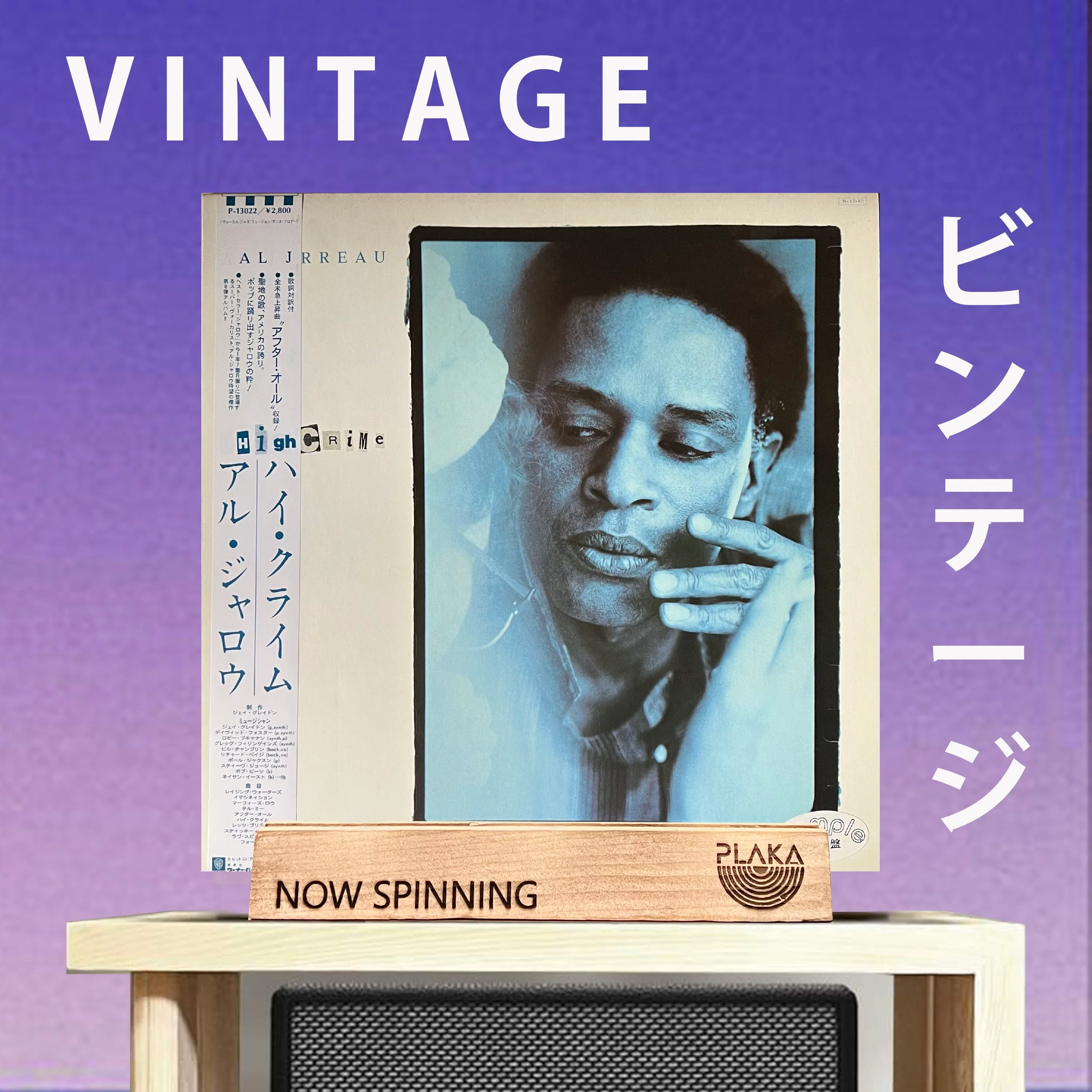 Al Jarreau - High Crime
